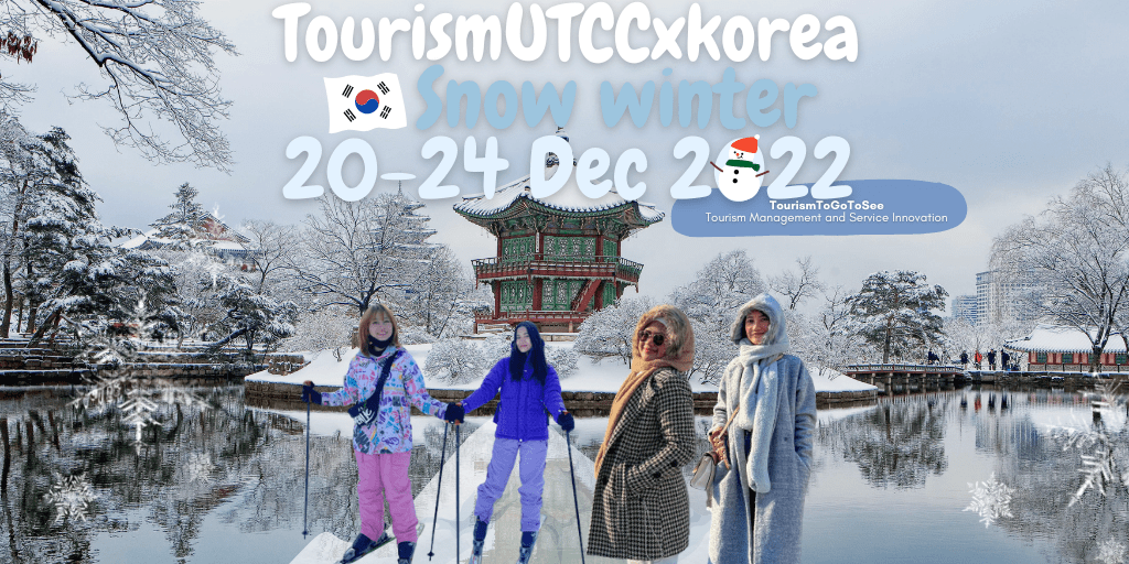 เกาหลีใต้ครั้งแรกและการผ่านตมเกาหลีไม่ยากอย่างที่คิด TOURIAMUTCCXKOREA 2022