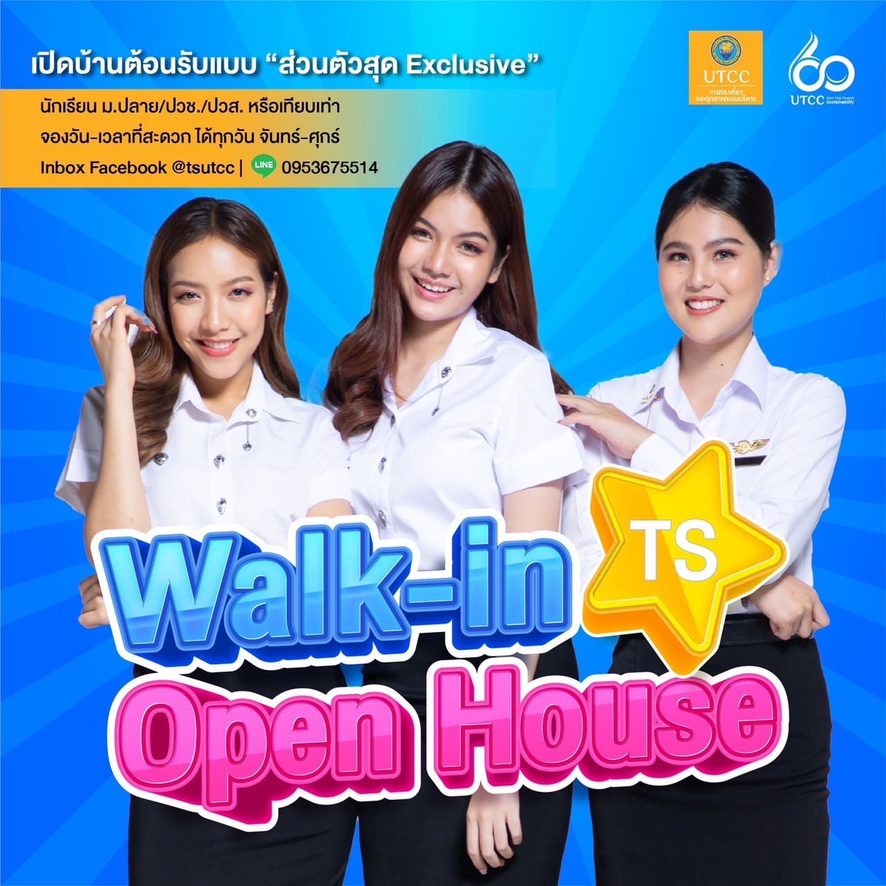 🎉เปิดบ้านกันทุกวัน❗️ 🎉 กับงาน TS WALK-IN OPEN HOUSE 2023