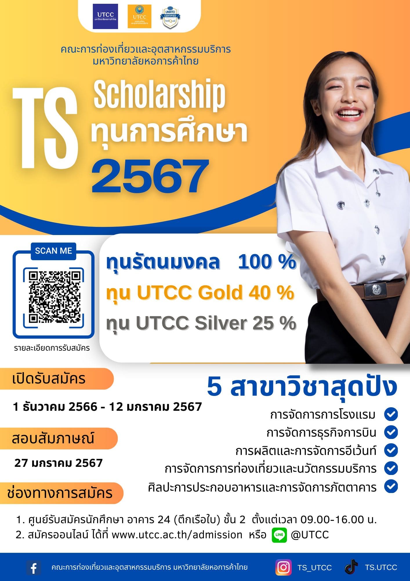 มาแล้ววว❗️รับสมัครน้องๆ ม.6 ปวช.3 หรือเทียบเท่า สมัครชิงทุนการศึกษาระดับปริญญาตรีโควตา คณะการท่องเที่ยวและอุตสาหกรรมบริการ ประจำปีการศึกษา 2567